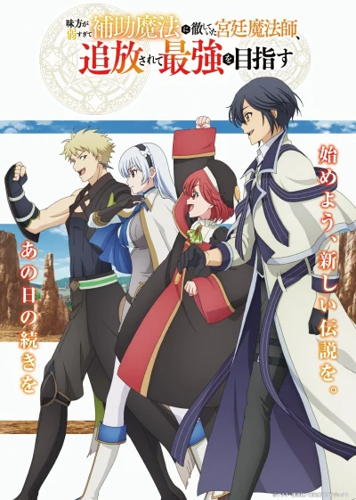 Phim Pháp Sư Triều Đình Bị Trục Xuất Quyết Chí Trở Thành Mạnh Nhất